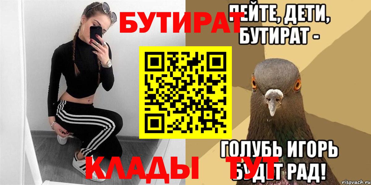 Бутират бутик Наро-Фоминск