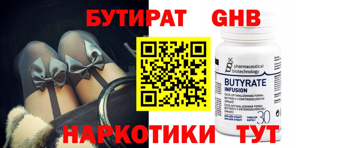 Наро-Фоминск  БУТИРАТ вода  Вход с VPN 