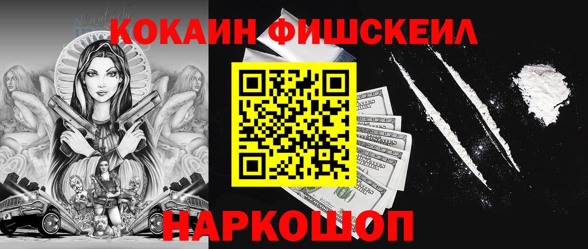 Кокаин Боливия  Вход с VPN  КОКАИН Fish Scale  КОКАИН  Наро-Фоминск 