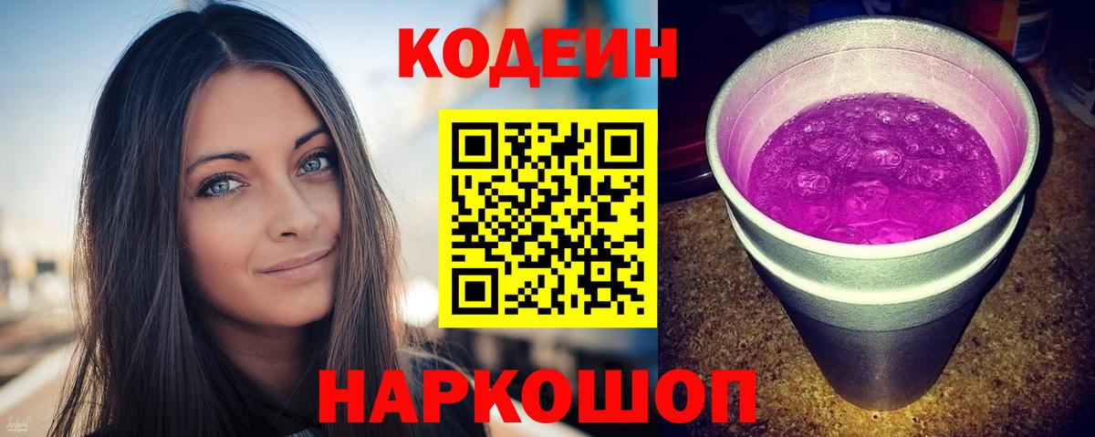 Кодеиновый сироп Lean Purple Drank Наро-Фоминск