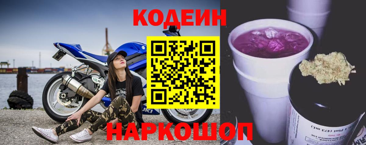 Кодеиновый сироп Lean напиток Lean (лин)  Вход с VPN  Наро-Фоминск 