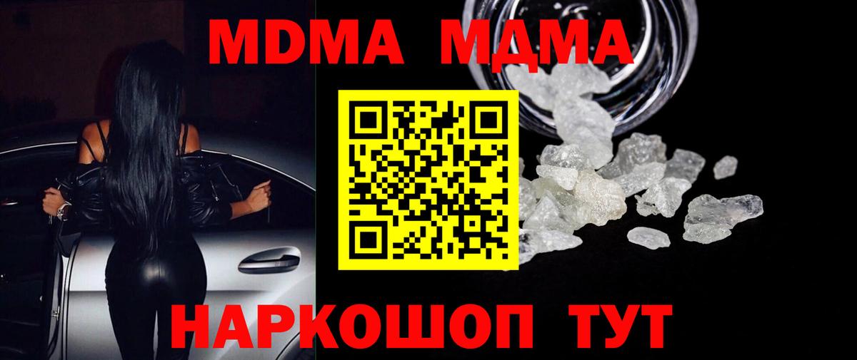 МДМА Molly  МДМА кристаллы  Вход с VPN  Наро-Фоминск 