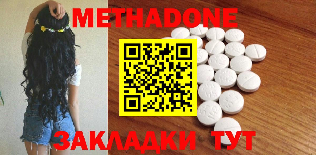 Метадон белоснежный Наро-Фоминск