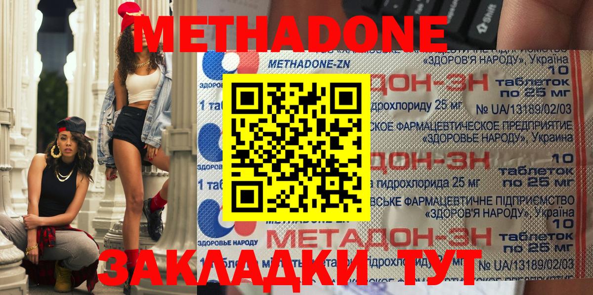 МЕТАДОН кристалл  МЕТАДОН кристалл  Наро-Фоминск  Вход с VPN 